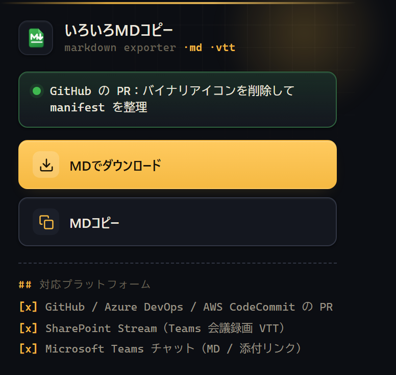 いろいろMDコピー のポップアップ画面